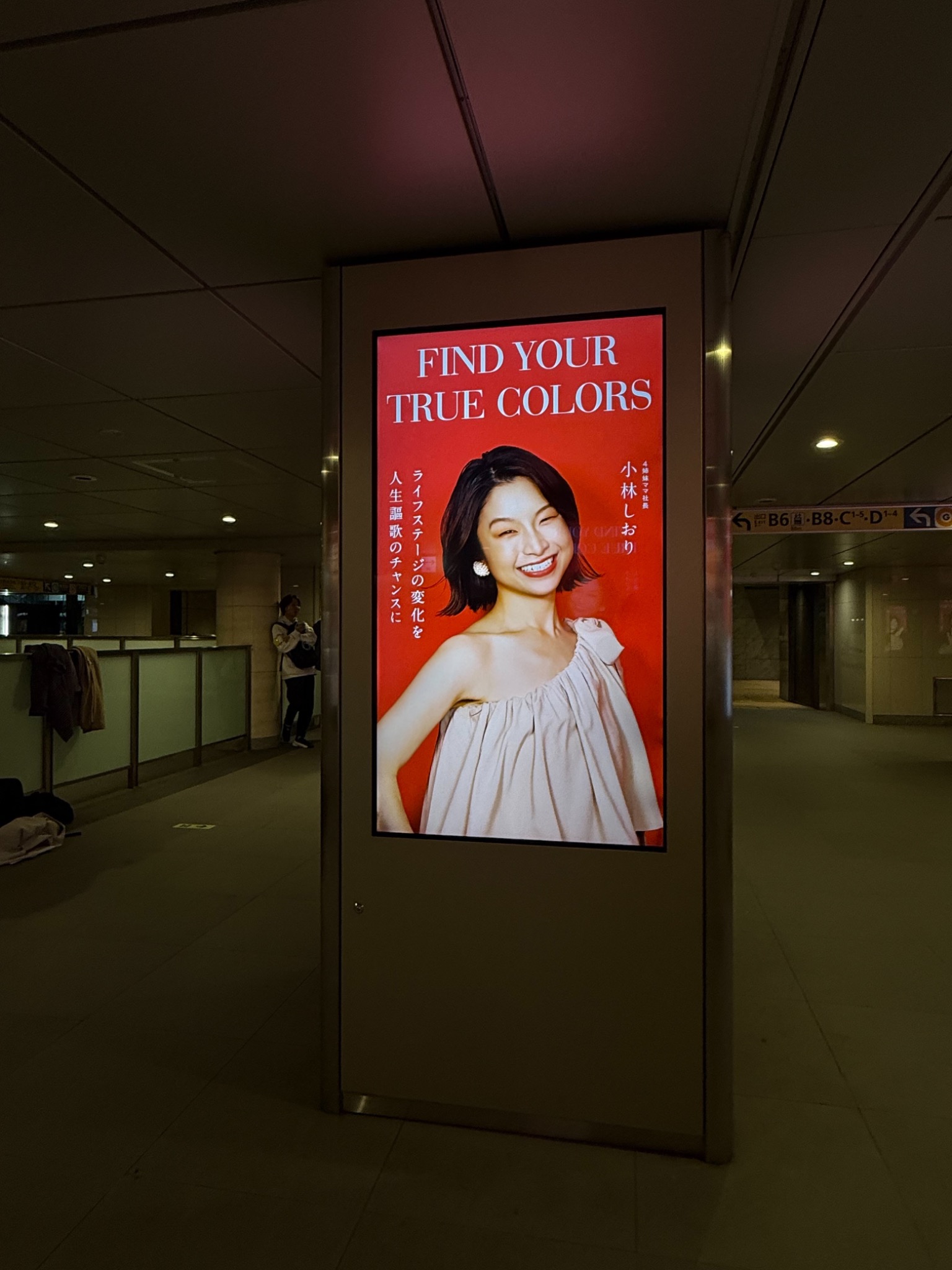 日本橋駅構内に掲出された「Find Your True Colors」のデジタルサイネージ